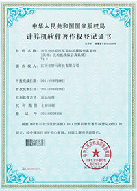 智元電動(dòng)輪汽車發(fā)動(dòng)機(jī)模擬仿真系統(tǒng)V1.0